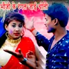 About Bhauji Ke Rangal Jaai Choli Song